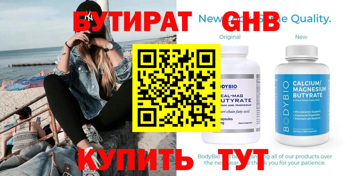 БУТИРАТ бутик  Вход с VPN  Краснотурьинск 
