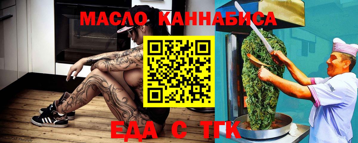 Еда ТГК марихуана Краснотурьинск