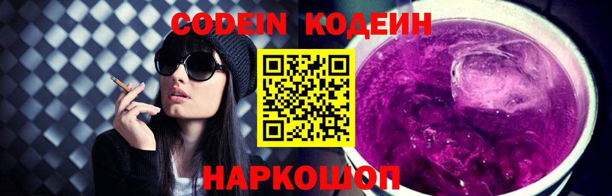 Codein напиток Lean (лин)  Codein напиток Lean (лин)  Краснотурьинск  Вход с VPN 