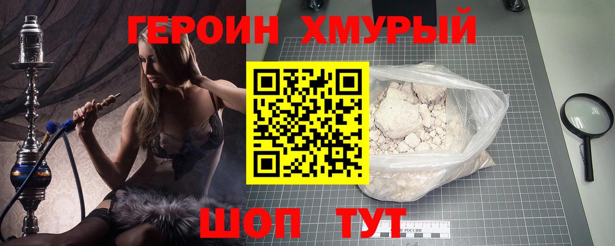 Героин герыч  Героин  Краснотурьинск  Вход с VPN 