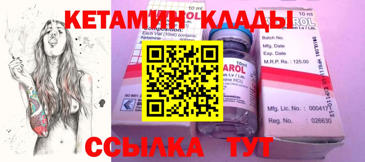Краснотурьинск  КЕТАМИН VHQ  Вход с VPN 