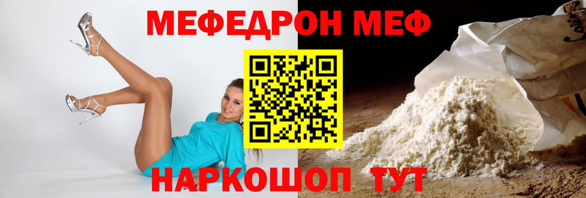 МЯУ-МЯУ 4 MMC  Мефедрон мука  МЕФ  Краснотурьинск  МЯУ-МЯУ  Вход с VPN 
